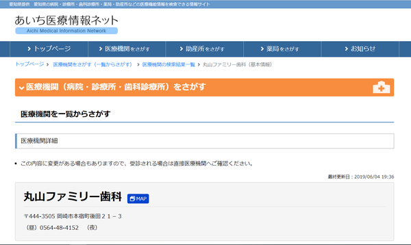 あいち医療情報ネットのHPキャプチャ画像